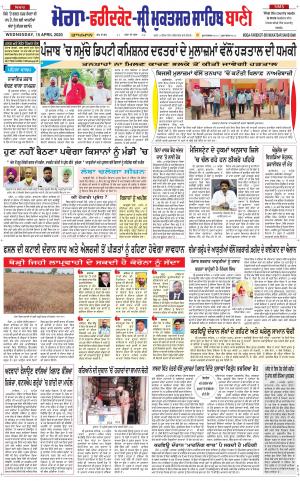  Faridkot - Sri Muktsar Sahib Bani