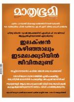 Mathrubhumi Weekly