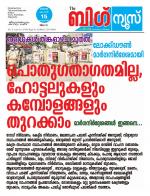 Kalakaumudi Big News - Kozhikode