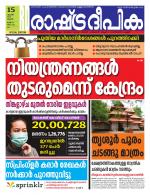 Rashtradeepika Kochi