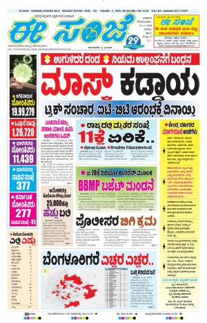 SANJE-Belagam (15-04-2020)﻿