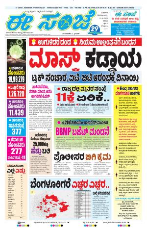 ESANJE : Hubli -Dharwad (15-04-2020)