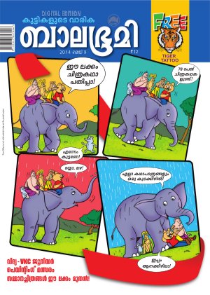 Balabhumi-2014 May 9