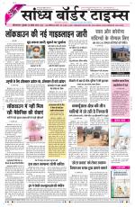 Sandhya Border Times, Sri Ganganagar