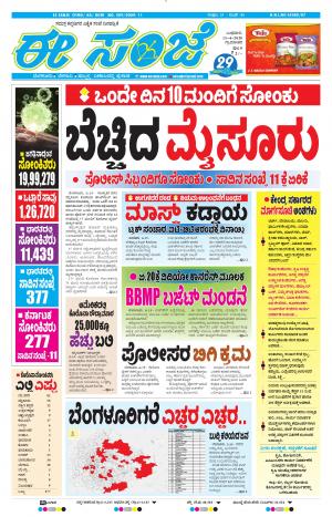 Tumakuru / Mysuru (15-04-2020)