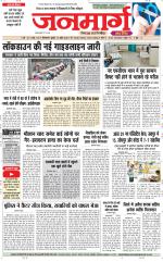 DAINIK JANMARG