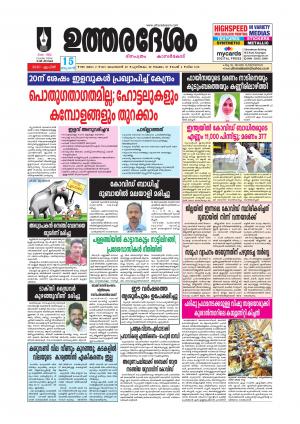 UTHARADESAM 