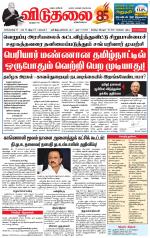 விடுதலை - viduthalai