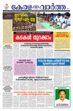 Kerala Vartha