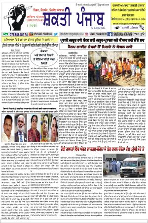 shaktipunjab e-paper 15-04-2020