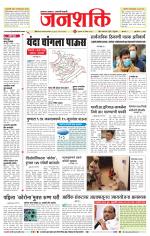 Jalgaon Janshakti