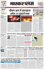 औरंगाबाद भास्कर प्लस 