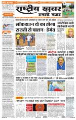 Rashtriyakhabar jharkhand edition