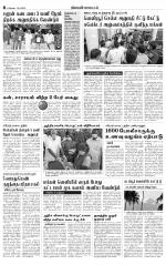 Erode-Coimbatore Supplement