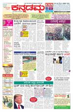 Kannadamma Daily Belgaum