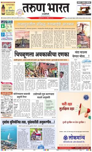 TARUN BHARAT RATNAGIRI