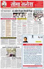 Jaipur Seema Sandesh 