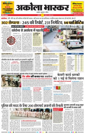 अकोला भास्कर