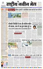 RASTRIYA NAVEEN MAIL RANCHI EDITION