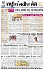 RASTRIYA NAVEEN MAIL DALTONGANJ EDITION