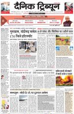 Dainik Tribune (Gurgaon Edition)