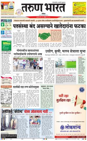 goa daily pdf pages