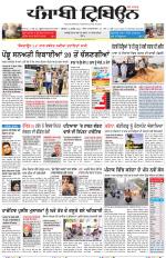 Punjabi Tribune (Delhi Edition)