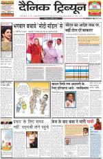 Dainik Tribune (Karnal Edition)