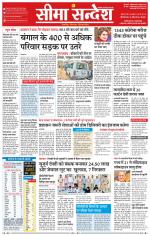 Hanumangarh Seema Sandesh 