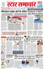 Star Samachar Bhopal
