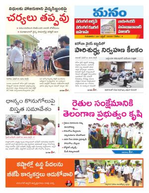 Warangal/Janagam/jayasankar/Mahaboobabad