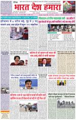 Bharat Desh Hamara (Haryana)