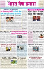 BHARAT DESH HAMARA (PUNJAB)