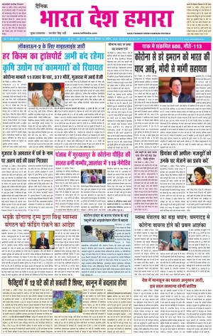 bharatdeshhamara patiala 16-04-2020