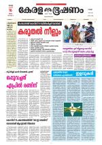 Keralabhooshanam (Thiruvalla Edition)