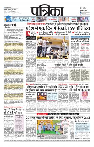 Sheopur Patrika