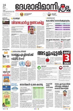 Palakkad 16th April 2020