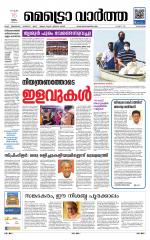 Metrovaartha - Alappuzha