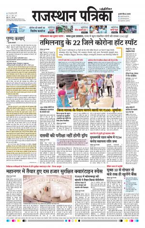 Rajasthan Patrika Coimbatore
