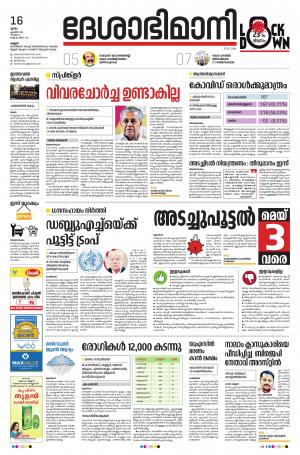 Kannur, 16th April 2020