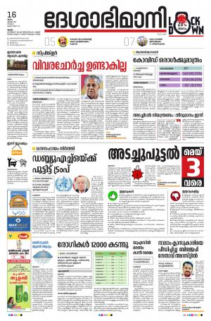 Thrissur, 16th April 2020