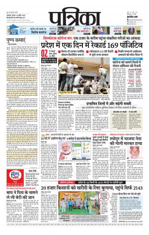 Balaghat Seoni Patrika