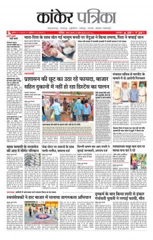 Kanker Patrika