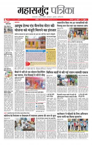 Mahasamund Patrika