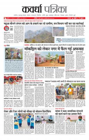 Kawardha Patrika