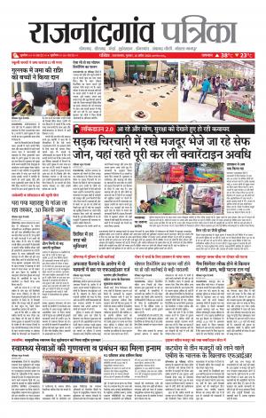 Rajnandgaon Patrika