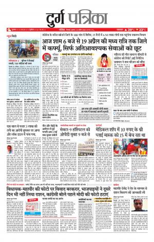 Durg Patrika