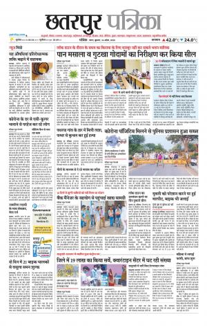 Chhatarpur Patrika.