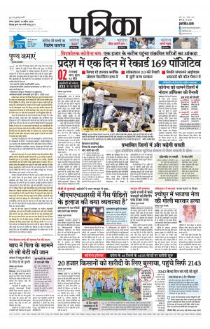 Tikamgarh Patrika.