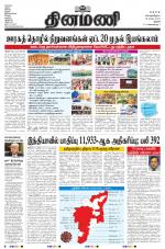 Dinamani - Pudukkottai